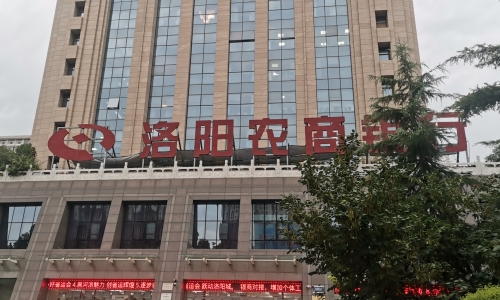 洛陽農商2023自助終端維保項目