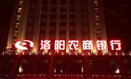 洛陽農商銀行自助終端維保采購項目全線入圍