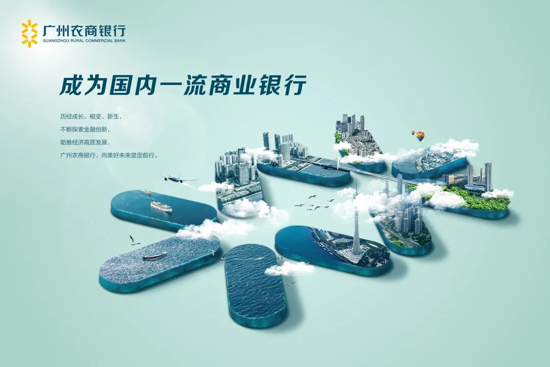 持續(xù)發(fā)力金融信創(chuàng)！廣電運通中標廣州農(nóng)商銀行服務器采購項目