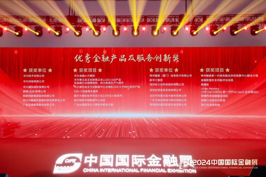 強化數(shù)字引領(lǐng)，深耕場景金融｜廣電運通精彩亮相2024中國國際金融展