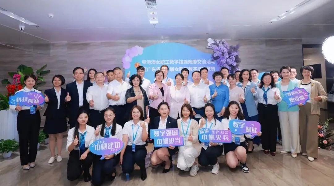 廣電運(yùn)通多個(gè)創(chuàng)新產(chǎn)品助力粵港澳女職工數(shù)字技能觀摩交流活動(dòng)順利舉辦