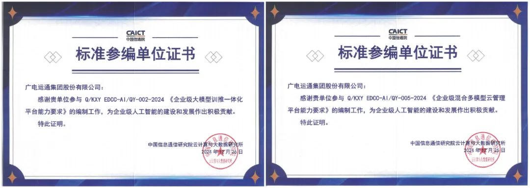 廣電運通牽頭制定兩項團(tuán)體標(biāo)準(zhǔn)，引領(lǐng)城市全域數(shù)字化轉(zhuǎn)型