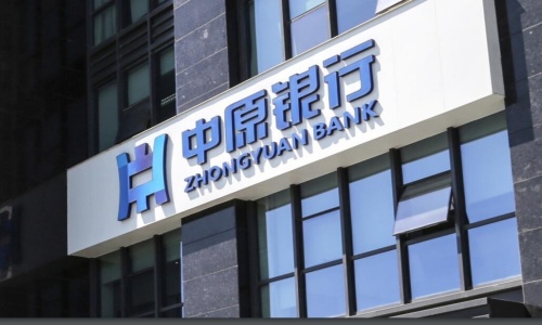 中原銀行股份有限公司2024年自助設備維保采購供應商入圍項目