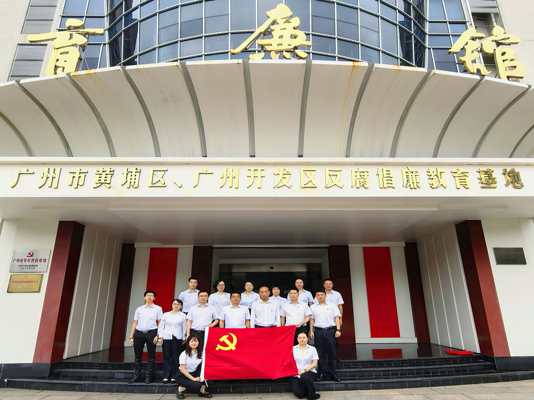 【強(qiáng)化警示教育 筑牢廉潔防線】廣電銀通黨總支開展廉潔教育基地警示學(xué)習(xí)教育活動