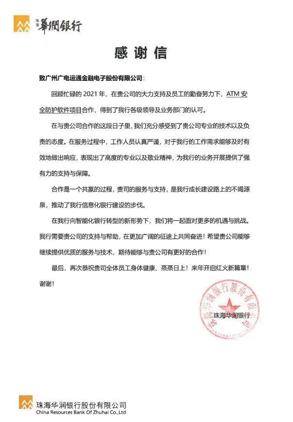 深耕數(shù)字化服務(wù)！廣電運(yùn)通攜手華潤銀行打造信息安全能力和信創(chuàng)全棧體系