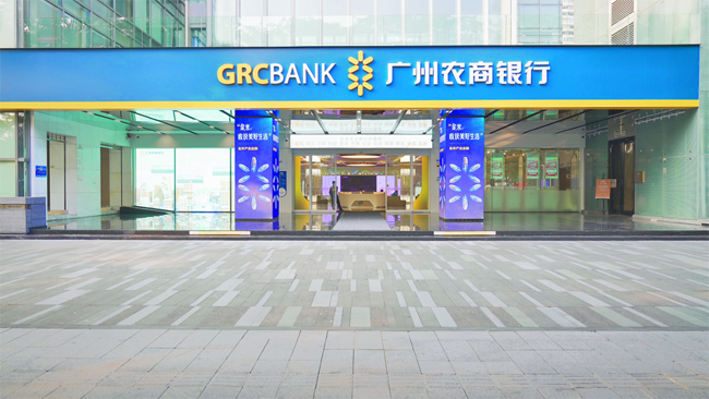全國農(nóng)商行網(wǎng)點數(shù)字化序幕正啟！廣電運通賦能廣州農(nóng)商銀行首家旗艦網(wǎng)點正式亮相