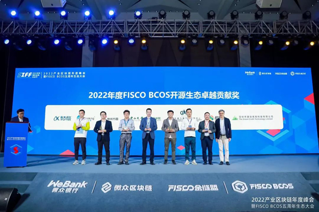 共建區(qū)塊鏈生態(tài)，廣電運通獲年度FISCO BCOS開源生態(tài)卓越貢獻獎